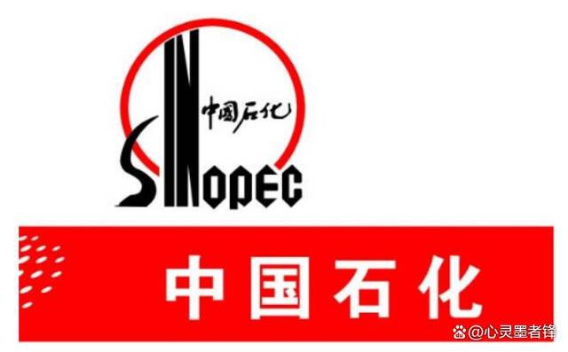 中國石化